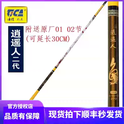 tica xiao yao ren generation 2 dai 4H5H6H7H8H9H3 6 4 5 5 4 6 3 7 2 m taidiao gan fishing rod
