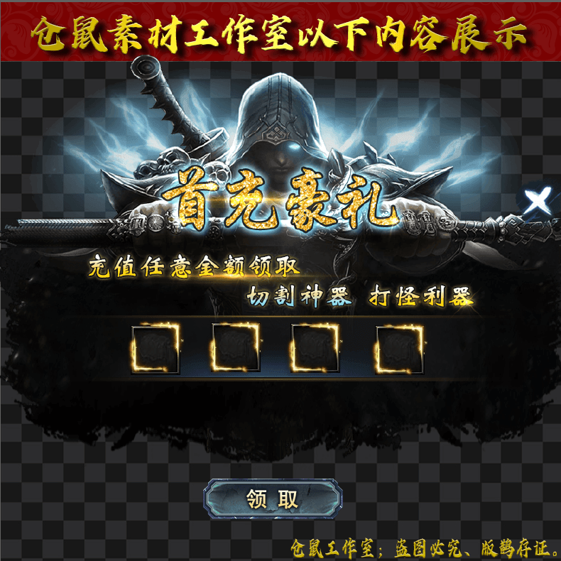 2024910-UI677首充豪礼