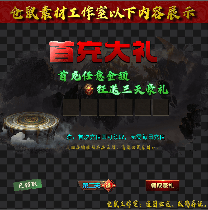 2024929-UI795首充大礼