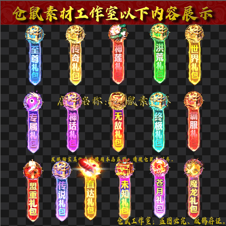 2024730-UI544至尊礼包