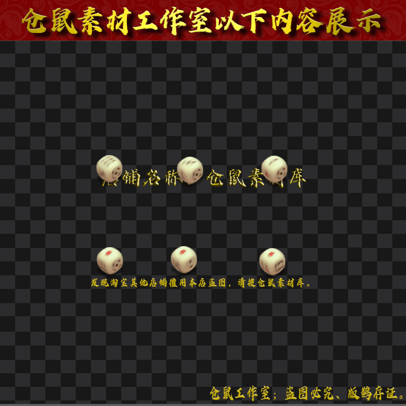 2024601-UI200骰子素材