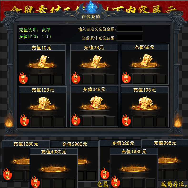 2024923-UI765灵符充值
