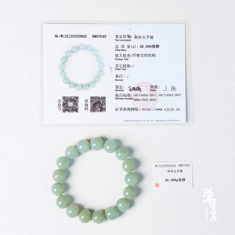 (appraisal certificate) Borroflower preferred and Tian jade appraisal certificate RMB10  dedicated to super-connected single beat do not ship