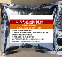Special adsorption resin purification filler separation and purification 1kg X-5 type macroporous scientific research 1kg
