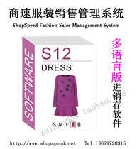 Shopspeed clothing cashier software Chinese English French Russian Japanese Korean Portuguese Spanish Arabic