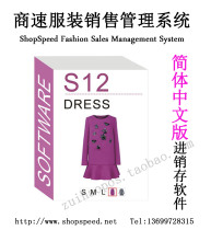 Shangsu Clothing Cashier Software Shoes and Hats Leather Goods Underwear Bags Home Textiles Standalone Network Chain Version