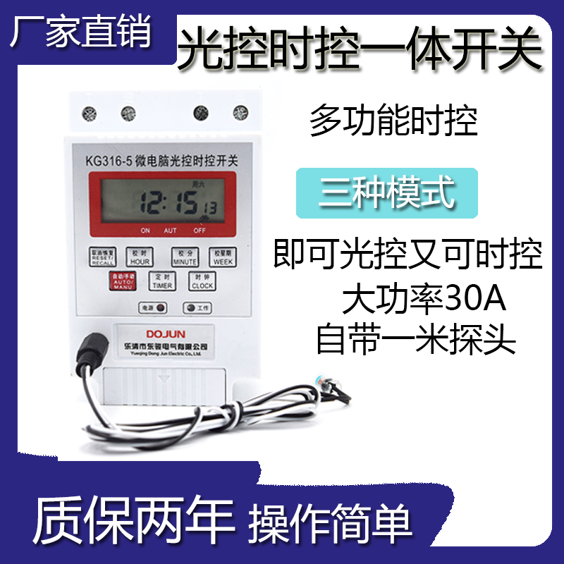 Micro-computer light time control switch light control integrated street lamp timer switch light control induction automatic timing