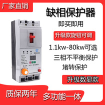 Water pump motor phase missing protector three-phase electric switch motor integrated protector 380V leakage protector
