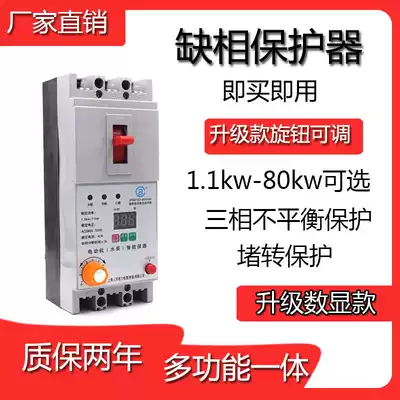Water pump motor phase missing protector three-phase electric switch motor integrated protector 380V leakage protector