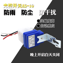 Light control 220V switch AS-10 street lamp outdoor automatic photosensitive controller 2200W rain-proof induction switch