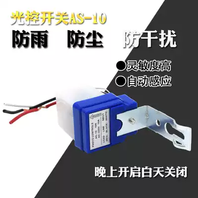 Light control 220V switch AS-10 street light outdoor automatic photosensitive controller 2200W rainproof sensor switch