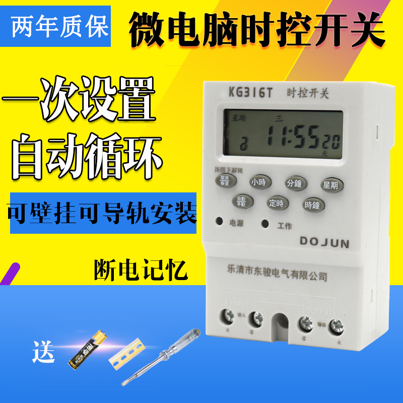 KG316t microcomputer time control switch 220V street lamp timing automatic power off time controller Rail type