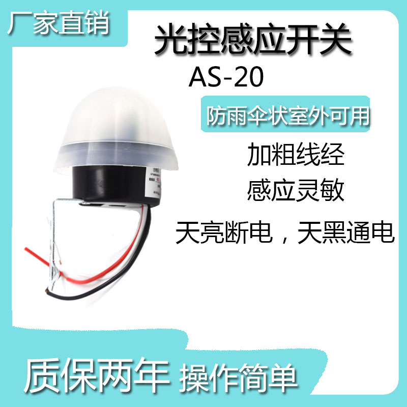 Light control switch 220V Rain-proof type automatic light induction switch intelligent street lamp switch controller