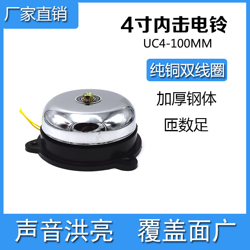 Internal percussion electric bell round without spark alarm bells UC4-100mm 4 inch 220v stainless steel school plant used
