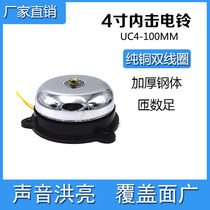 Internal strike electric bell round non-spark bell UC4-100mm 4 inch 220v stainless steel for school and factory use