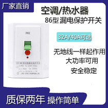 Air-conditioning water heater leakage circuit breaker protection switch trip ld-40A 32A overload