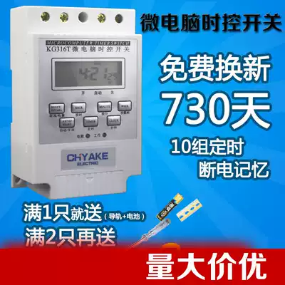 Microcomputer time-controlled switching power supply timer smart switch KG316T street light time automatic 220 12V