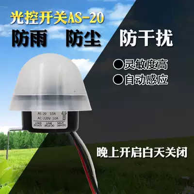 Light control switch AS-20 intelligent automatic night light outdoor photosensitive sensor rainproof street light controller 220V