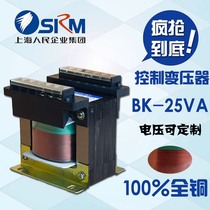 Shanghai peoples BK-25VA 220V 380V to 6V 12V 24V 36V AC control transformer