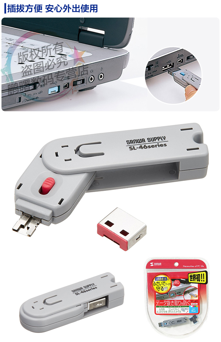Nhật Bản Sanwa khóa máy tính xách tay máy tính USB cổng USB khóa vật lý để bảo vệ thông tin rò rỉ SL46 - USB Aaccessories dây sạc micro usb