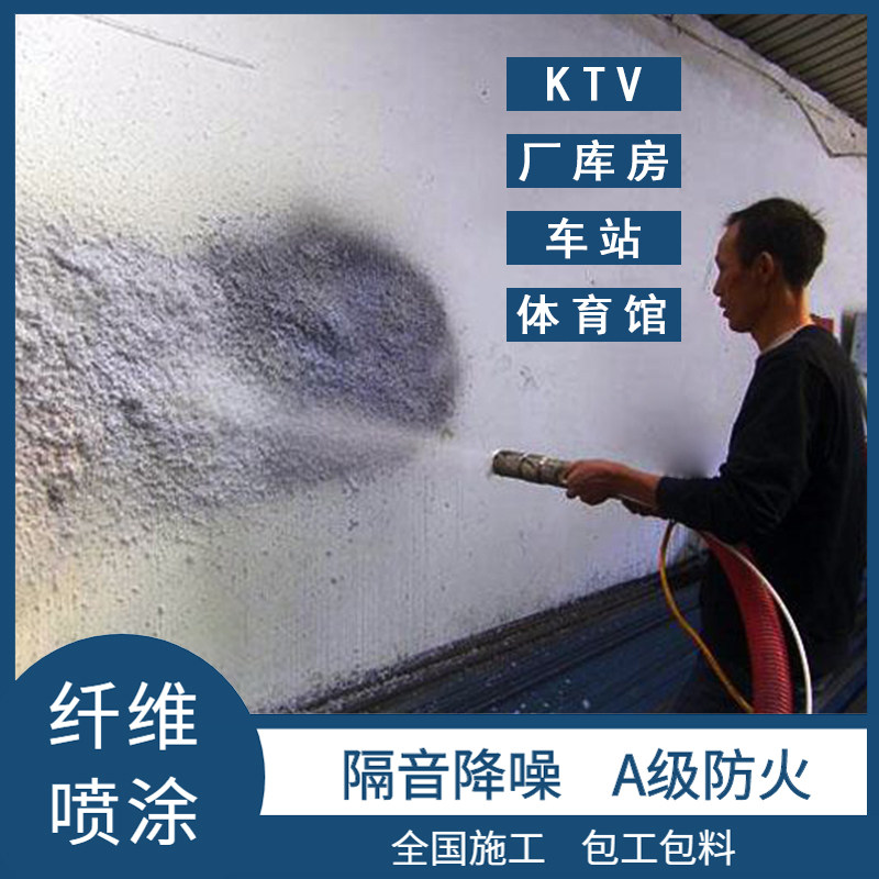 Inorganic fiber sound-absorbing spraying bar KTV fire protection and environmental protection inorganic wall sound-proofing spraying sound-absorbing cinema - Taobao