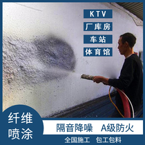 Inorganic fiber sound-absorbing spraying bar KTV fireproof environmental protection inorganic wall sound insulation spraying sound-absorbing cinema
