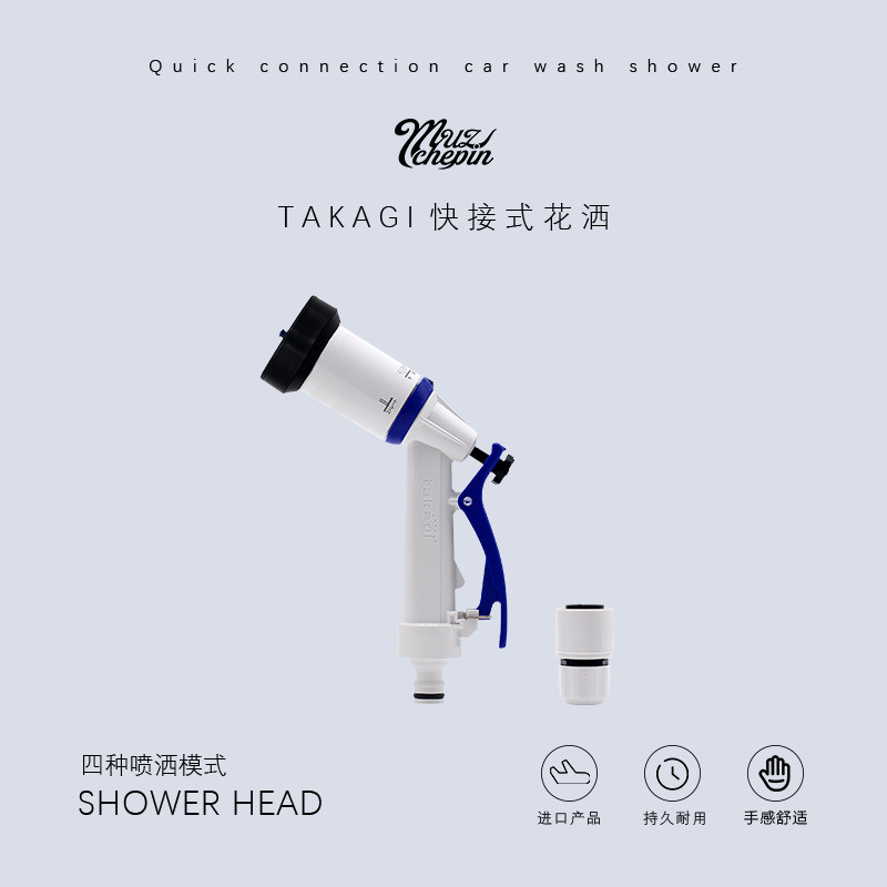 Takagi Car Beauty Wash Car Spray Gun Household Horticultural Spray Watering Arts Catering Arts Dog Shower