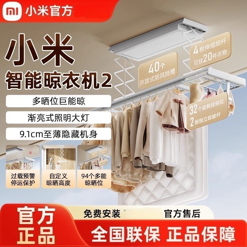 Xiaomi Mijia Smart Electric Clothes Drying Rack Foldable Indoor Lifting Balcony Retractable Clothes Dryer with Xiaoai Voice Control Xiaomi Mijia Smart Electric Clothes Drying Rack Foldable Indoor Lifting Balcony Retractable Clothes Dryer with Xiaoai Voice Control