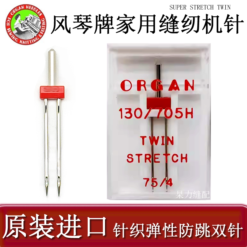 Promotional Imported Japanese Organ-Type Double-Needle Household Sewing Machine, Double-Needle for Elastic Knit Fabrics, Double-Needle Anti-Jump Stitch