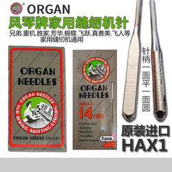 가정용 재봉틀 일본 장기 브랜드 수입 바늘