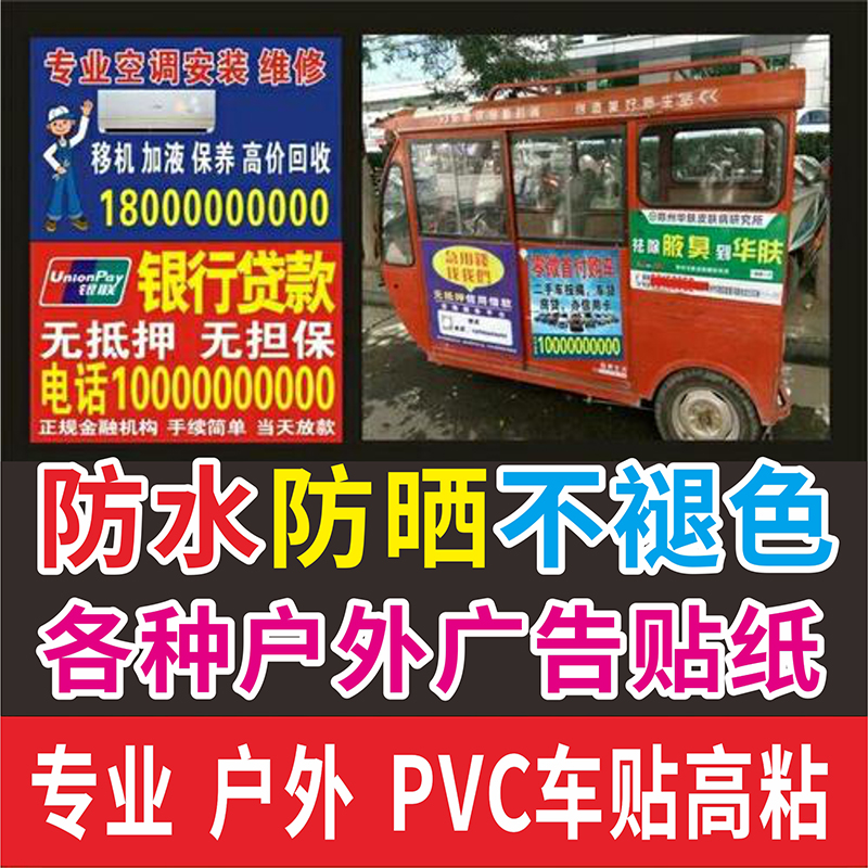 户外防水贴纸黑胶车贴PVC不干胶海报印刷定制，这波广告贴太香了！