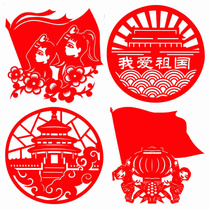 A set of 4 pieces of patriotic paper-cutting I love the motherland festive festivals Chinese red rice paper production paper-cutting finished products