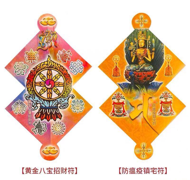 Li Juming Door and Window Stickers Gold Eight Treasures Lucky Charm to Prevent Plague and Town House Talisman