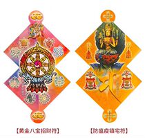 Li Juming Door and Window Sticker Golden Eight Treasures Lucky Talisman Anti-plague House Talisman