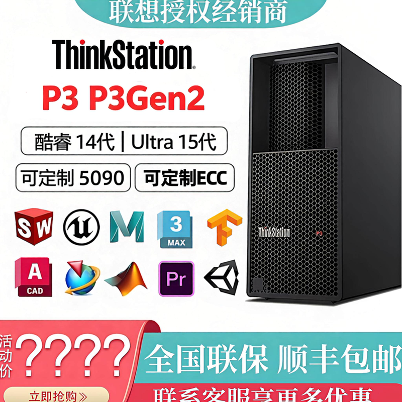 Lenovo Workstation Thinkstaiton P3Gen2 Graphic Design Modeling Rendering Ai Development Programming Ultra Lenovo Workstation Thinkstaiton P3Gen2 Graphic Design Modeling Rendering Ai Development Programming Ultra
