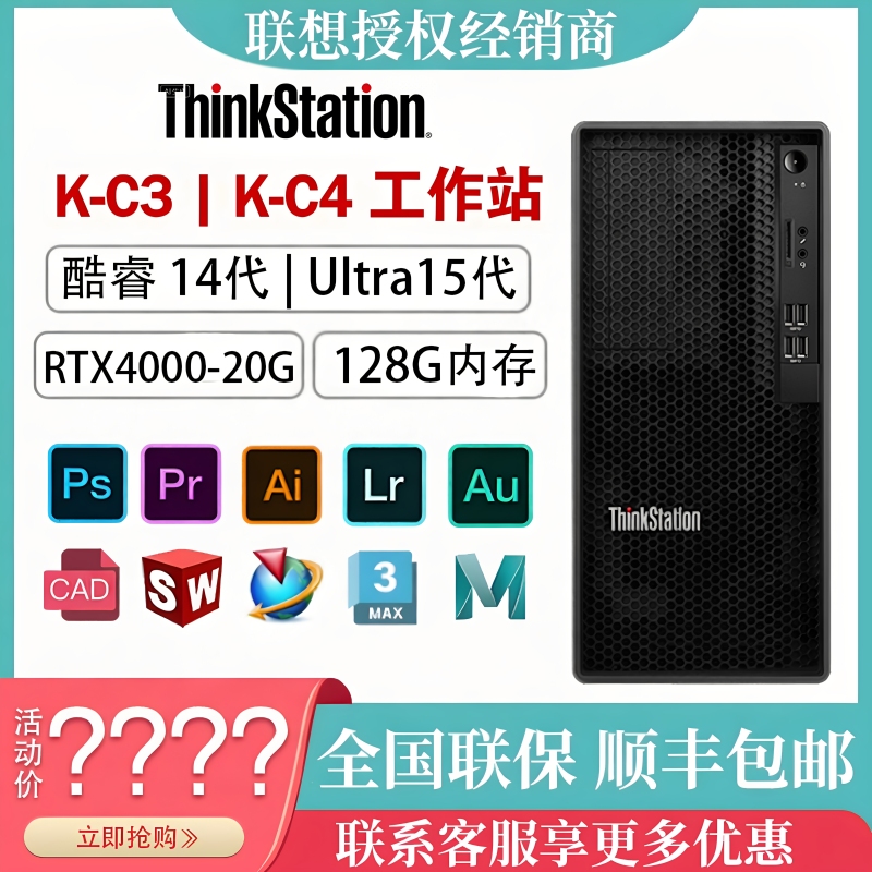 Lenovo Graphics Workstation Thinkstationk-C3 Kc4 Editing, Modeling, Design, Graphics, Ai, Gaming