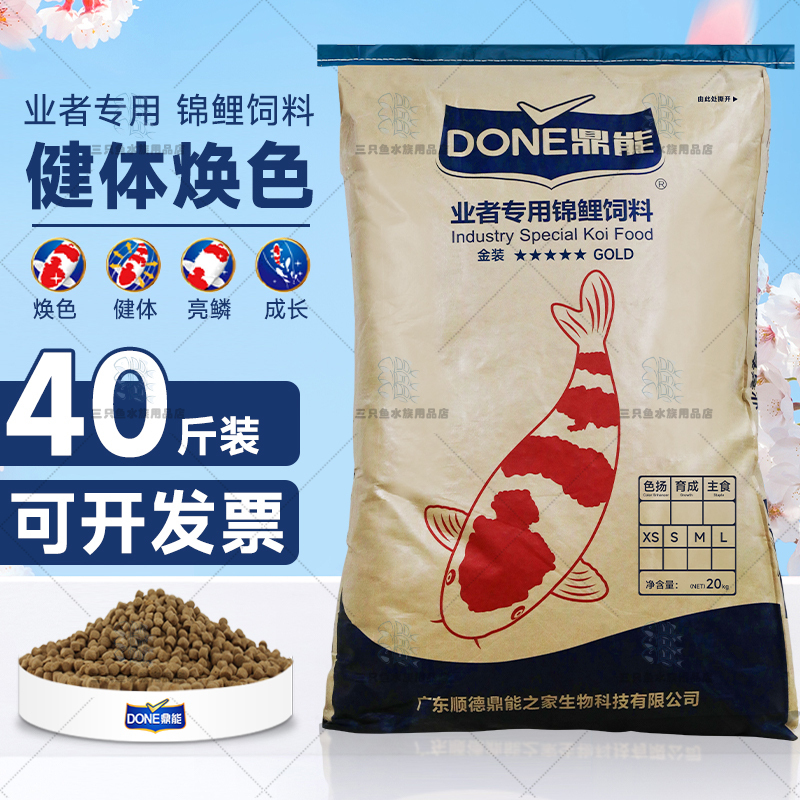 Dingneng Koi Fish Feed, Fish Food That Does Not Cloud the Water, High Protein, Special for Body and Color Enhancement 20kg Goldfish Breeding Fish Food