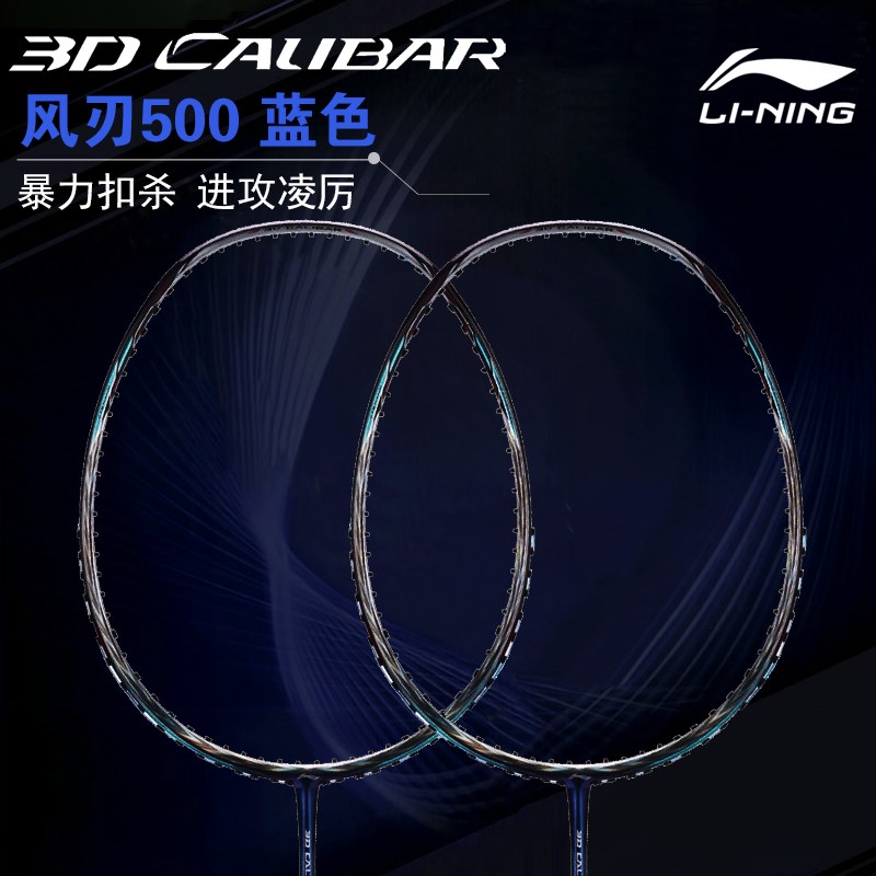 Li Ning badminton racket single-beat stereoscopic wind blade 500 all-carbon fiber offensive type AYPM388