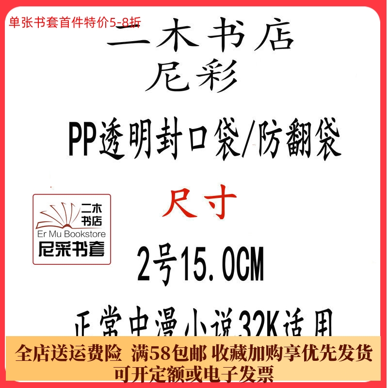 Nicai No 2 32K anti-flip bag 15CM sealing bag Dust-proof moisture-proof self-adhesive bag 10 transparent bags