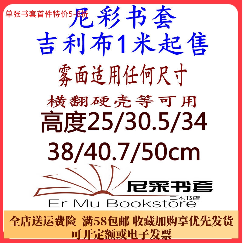 Nicai matte translucent book cover book cover film Gili cloth 25 30 5 34 38 40 7 50 ESLITE 1 meter