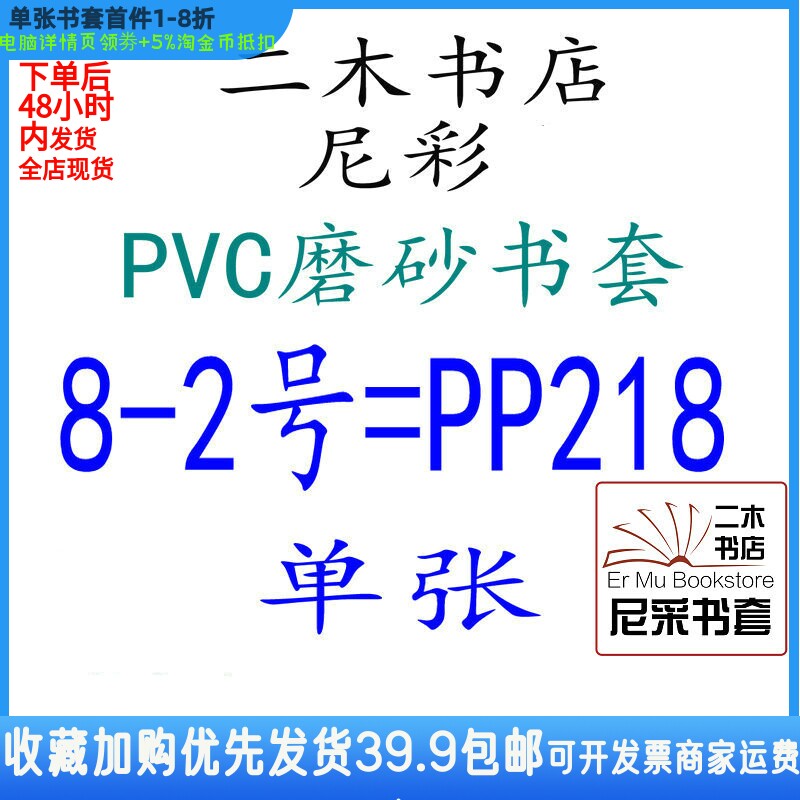 Nicolour Frost Book Book PVC8-2 = PP218 Single Environmental Protection Design Custom - Free Self - stick Strip