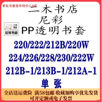 nieche PP TRANSPARENT book cover 220 222 212B 220w 224 228 212A-1 213B-1 environmental protection