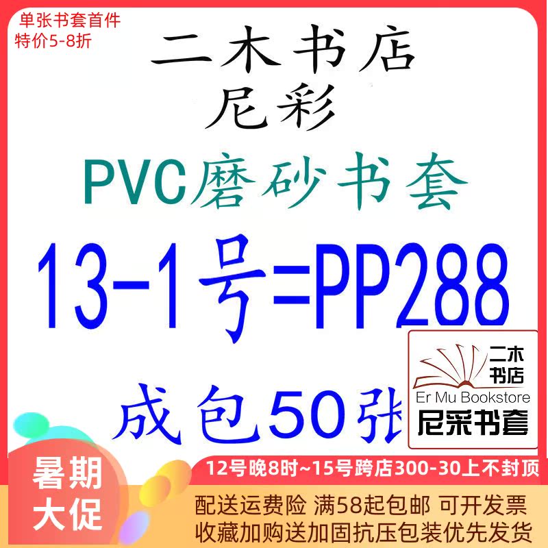 Niccolor frosted wear resistant book sleeve PVC13-1 number = PP288 environmentally friendly to pack 50 sheets of self-styled self-adhesive strips