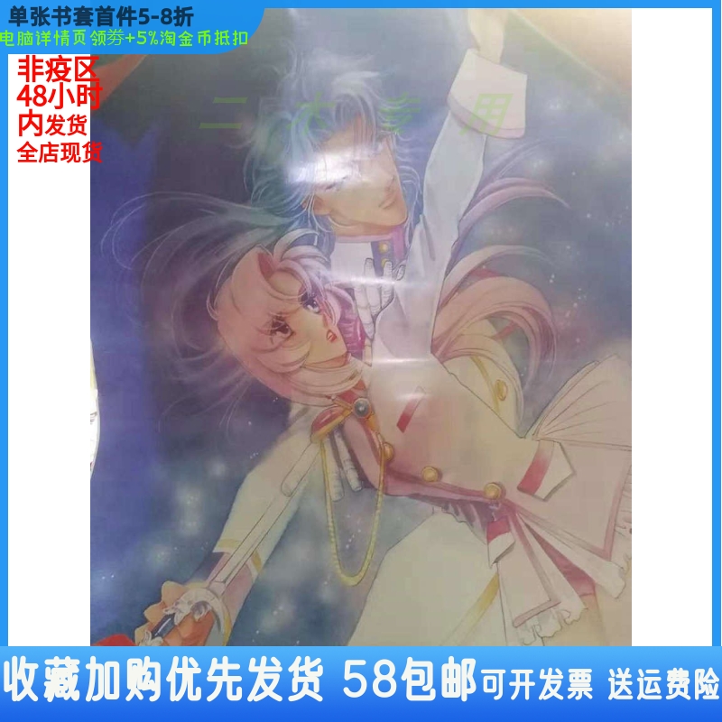 Daran Taiwan version big opening poster Saito Chiho 1 piece