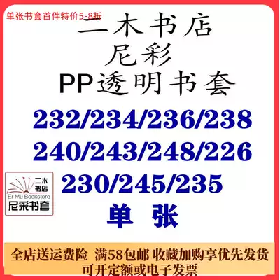 Nylon PP transparent book cover 232 234 236 238 240 243 248 226 230 245 235