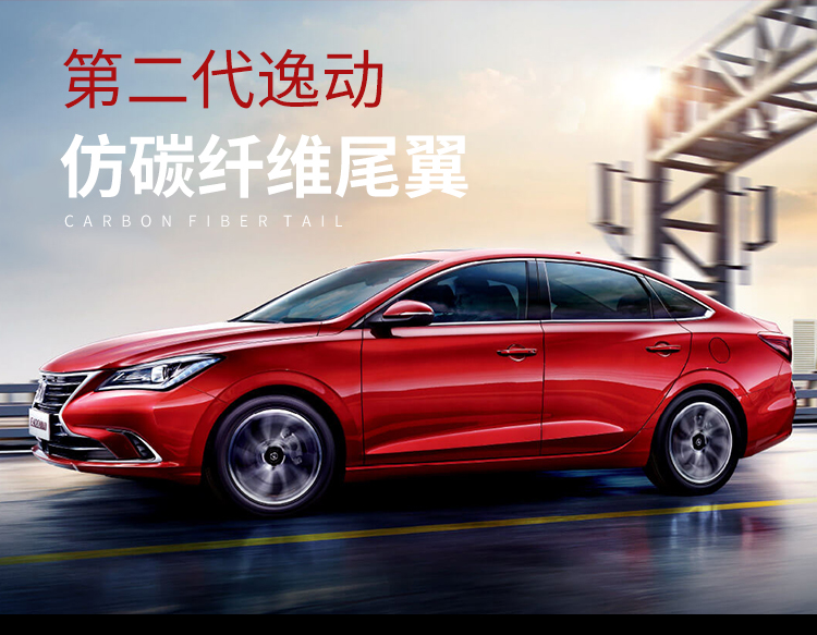 Changan thế hệ thứ hai yi di chuyển sửa đổi đuôi cánh đuôi cánh 18 cánh cố định gắn liền với không phá hủy cài đặt sợi carbon đuôi