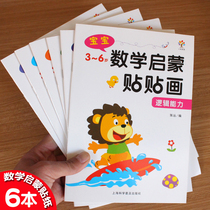 Childrens mathematics Enlightenment stickers kindergarten digital stickers 2-3-4-6 year old baby puzzle paste toys