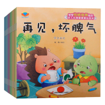 10 volumes of baby character training picture storybook kindergarten small class middle class picture book 2-3-6 year old childrens books
