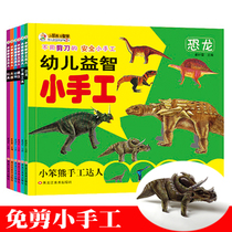 Young children puzzle small hand cut children Cubism Stereoscopic Fun Origami 3-6-year-old DIY production