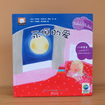 Eternal Love Hardcover hard case Children Picture Book Kindergarten Large Class Picture Storybook 2-6 Years Old Bedtime Reading